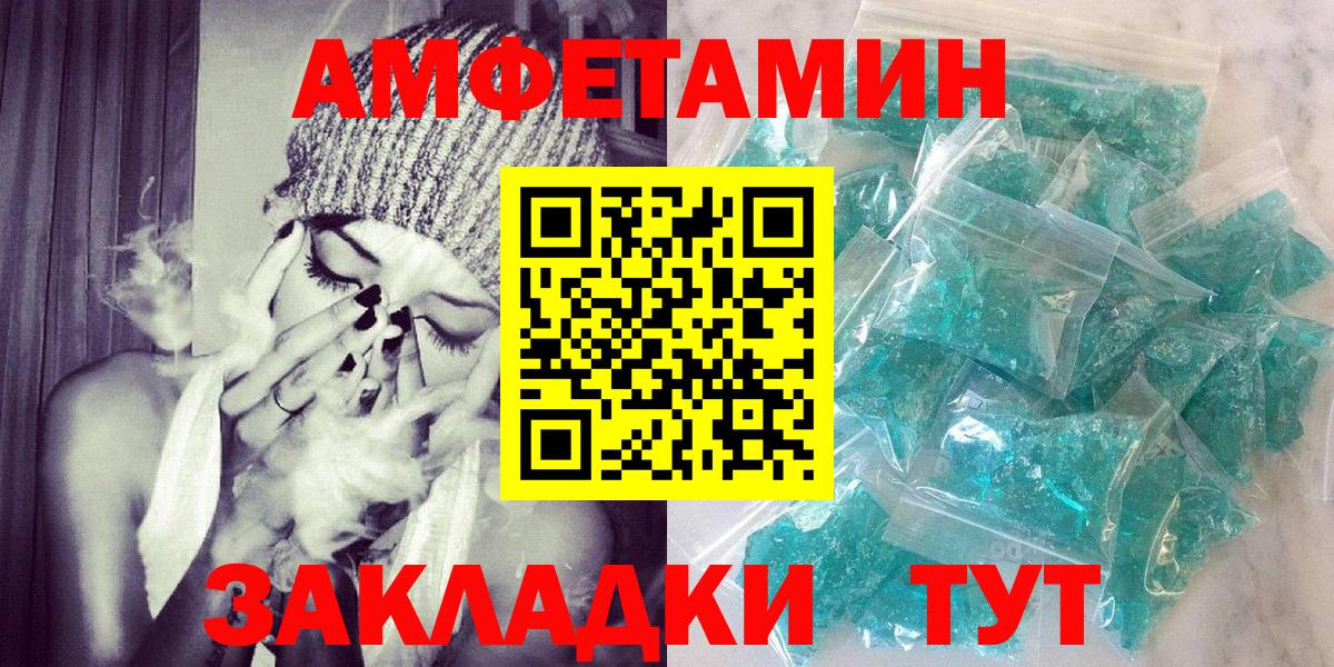 Амфетамин Розовый  АМФ  Ставрополь  Вход с VPN 