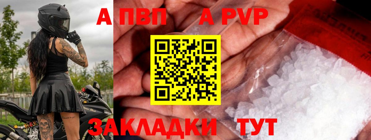 Ставрополь  A-PVP VHQ  наркота  Вход с VPN  Alfa_PVP СК 