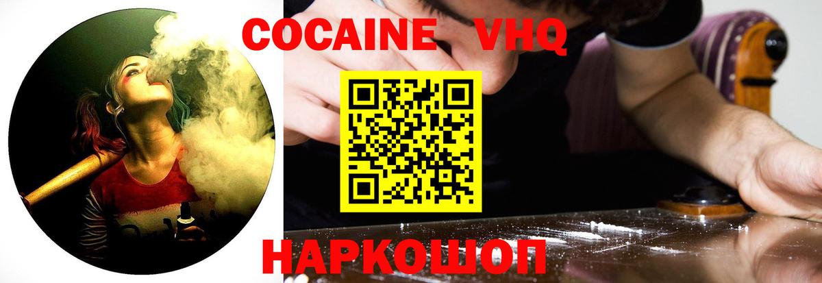 Кокаин Fish Scale Ставрополь
