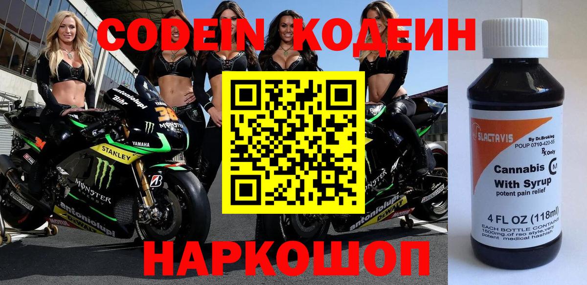Codein напиток Lean (лин)  Вход с VPN  Кодеин Purple Drank  Ставрополь 