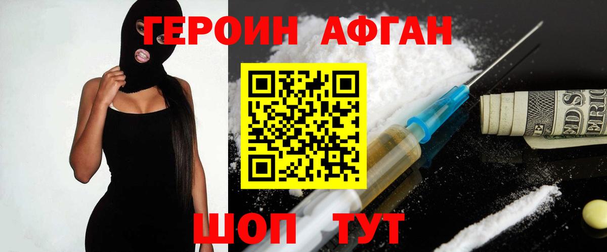ГЕРОИН хмурый Ставрополь