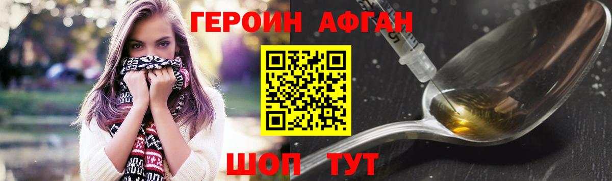 Ставрополь  ГЕРОИН VHQ  Вход с VPN 