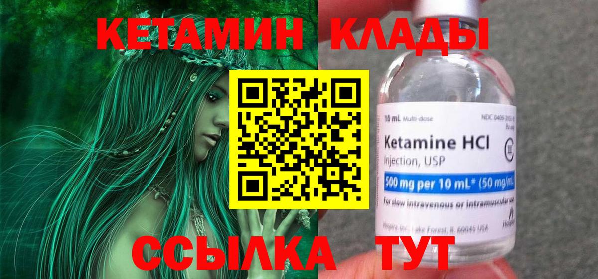КЕТАМИН VHQ  Вход с VPN  Ставрополь  КЕТАМИН VHQ 