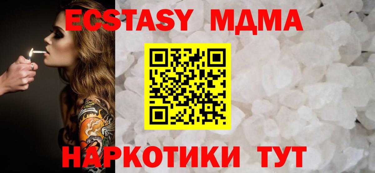 MDMA кристаллы Ставрополь