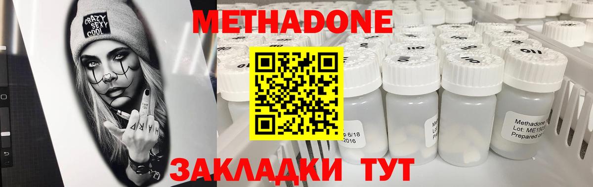 Метадон VHQ  Вход с VPN  Ставрополь  МЕТАДОН белоснежный 